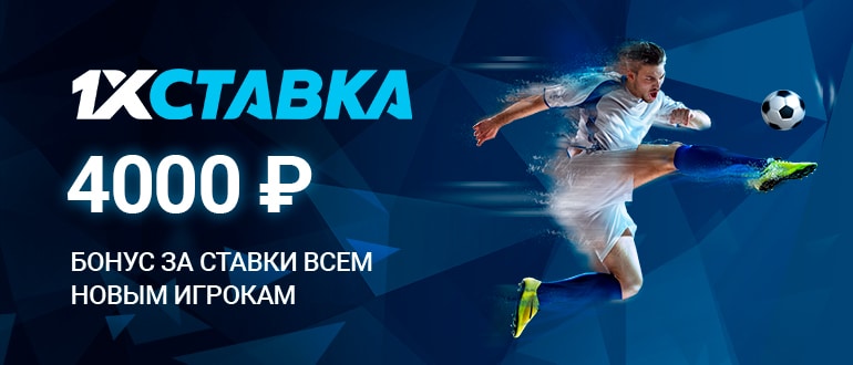 промокод на 1хставка на сегодня на ставку. Смотреть фото промокод на 1хставка на сегодня на ставку. Смотреть картинку промокод на 1хставка на сегодня на ставку. Картинка про промокод на 1хставка на сегодня на ставку. Фото промокод на 1хставка на сегодня на ставку