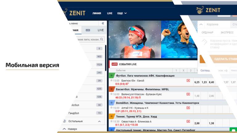 зенитбет приложение для андроид