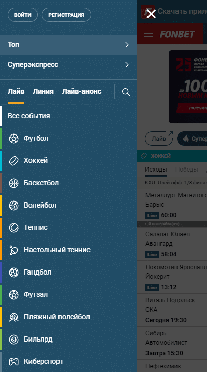 Приложения Fonbet для мобильных устройств