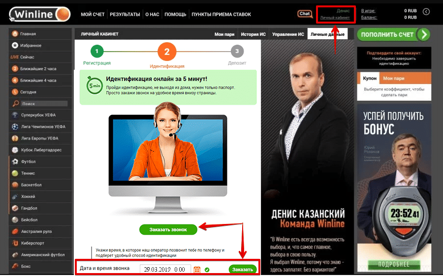 Winline идентификация как проходит. Идентификация Винлайн. Как пройти идентификацию в Винлайн. Верификация Винлайн.
