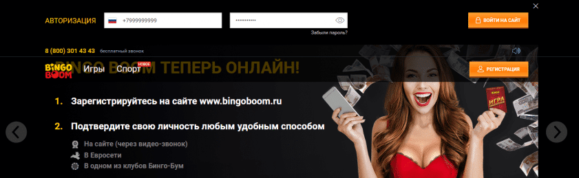 Идентификация в цупис бинго бум
