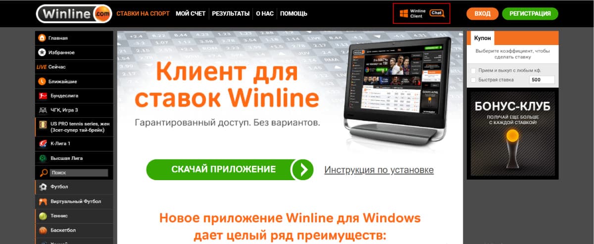 skachat winline pc