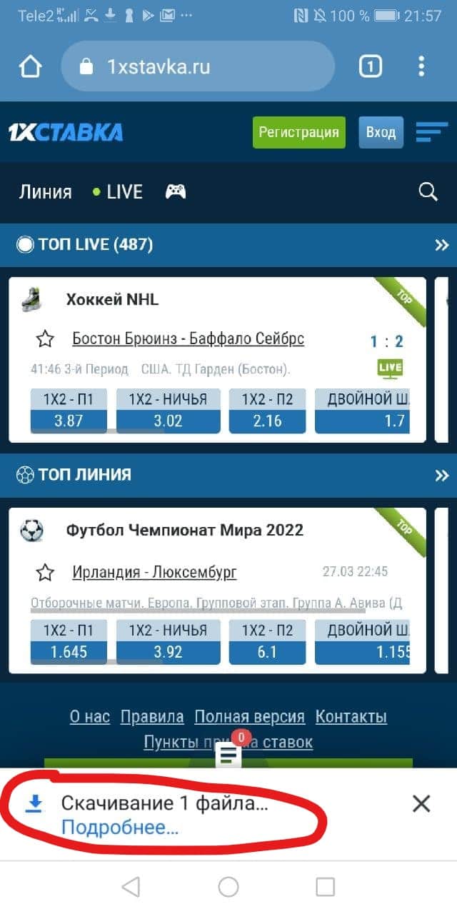 установить приложение 1хставка на андроид бесплатно. 1xstavka skachat na android31. установить приложение 1хставка на андроид бесплатно фото. установить приложение 1хставка на андроид бесплатно-1xstavka skachat na android31. картинка установить приложение 1хставка на андроид бесплатно. картинка 1xstavka skachat na android31.