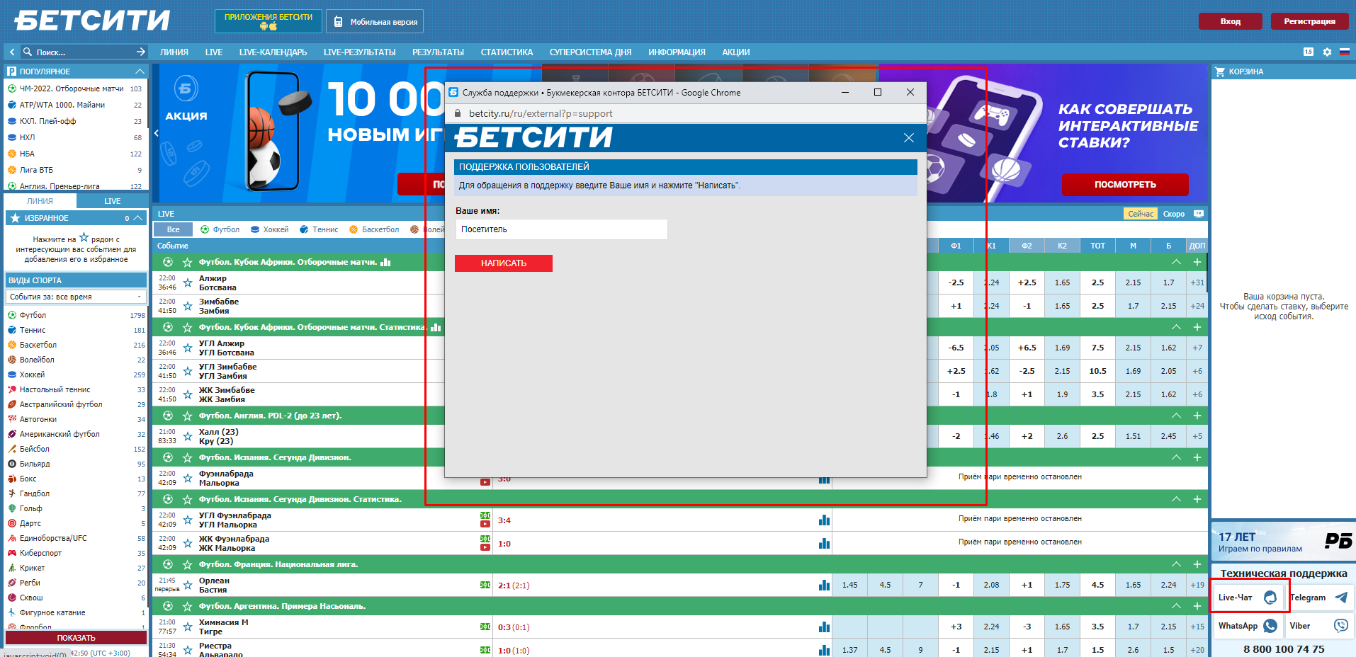 Betcity букмекерская контора. Бетсити контора. Бетсити букмекерская контора мобильная. Бетсити футбол.