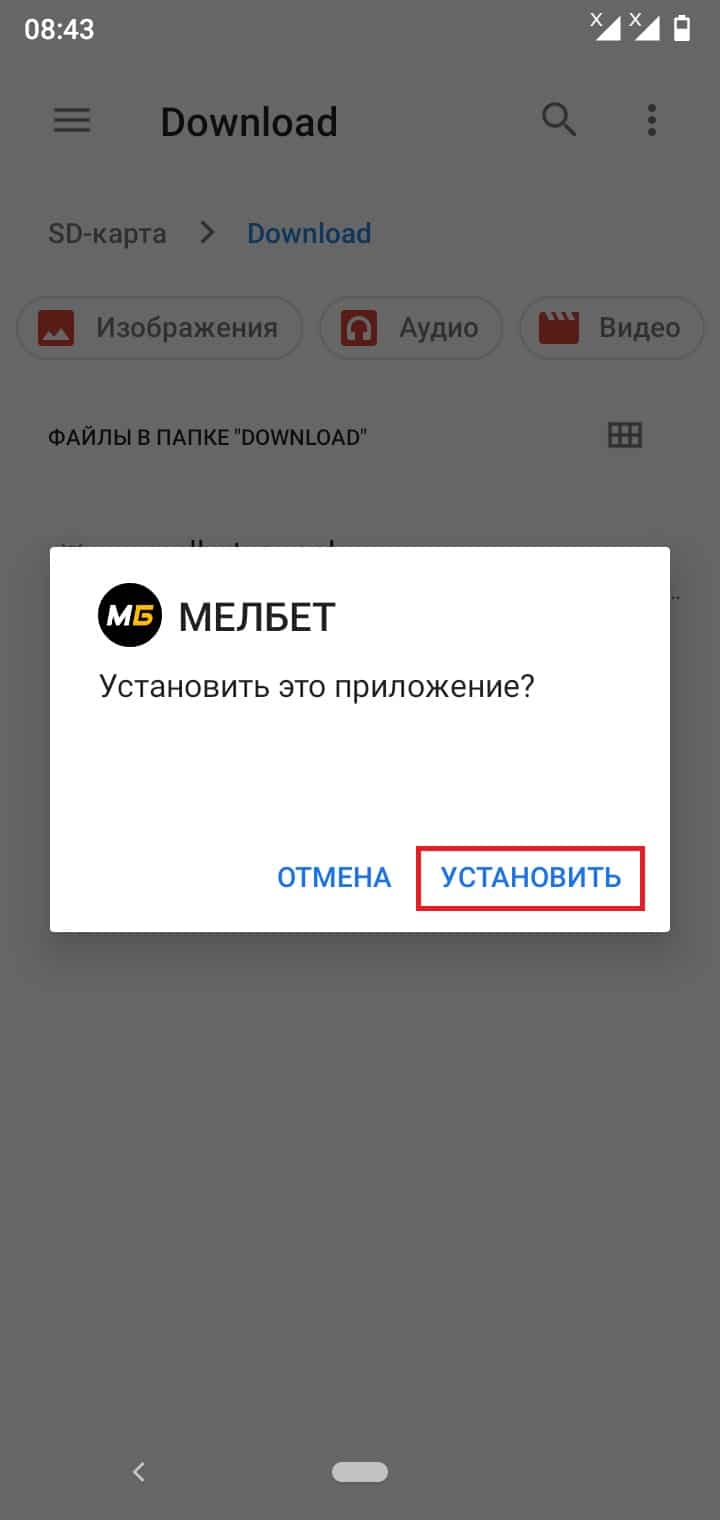 Как бесплатно установить Мелбет