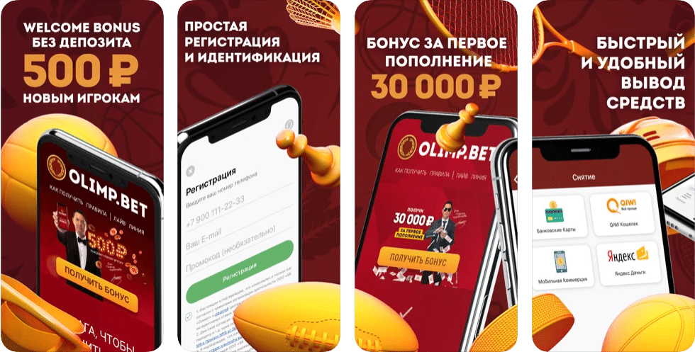 Скачать олимп на андроид