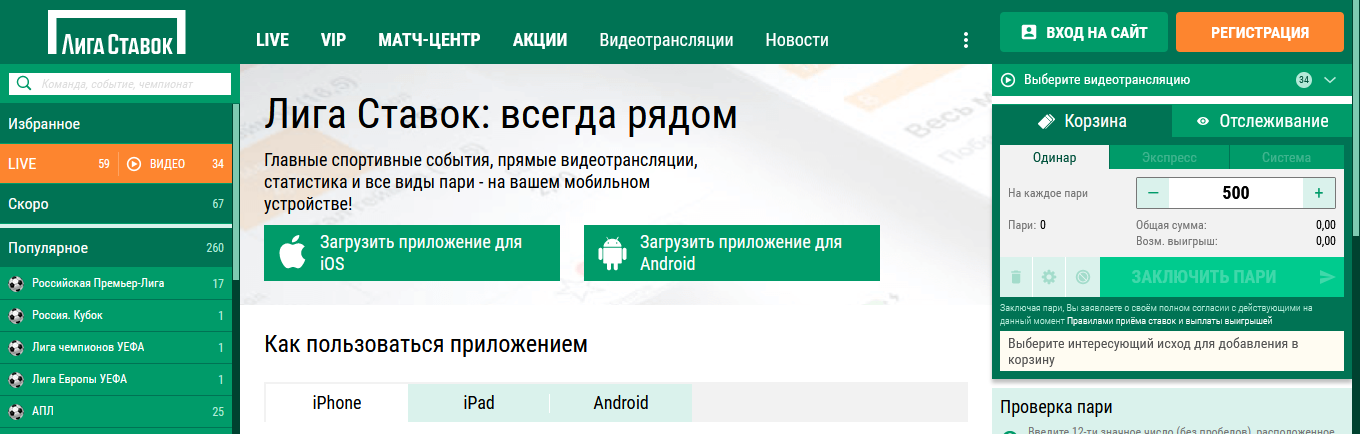 Букмекерская андроид. Лига ставок. БК лига ставок. Лига ставки. Лига ставок приложение.