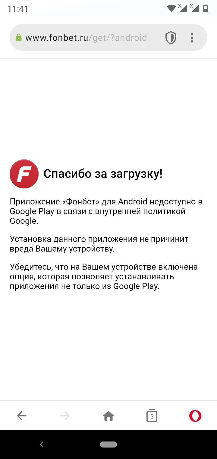 fonbet mobile android