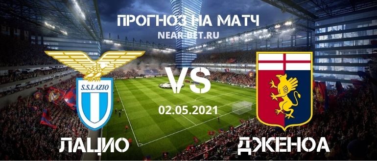 Дженоа зюдтироль. Фк дженоа без спонсора 2021. Дженоа прогноз на матч сегодня. Дженоа прогноз на матч сегодня. 3.