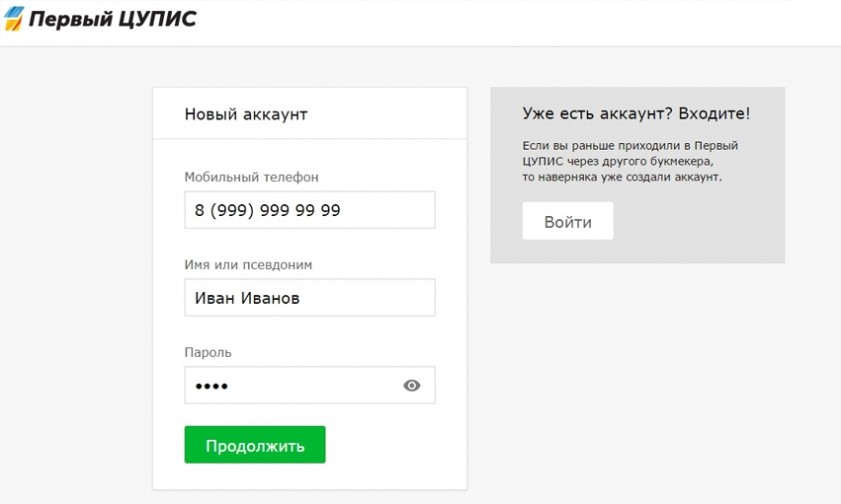 Создать аккаунт мобайл. Уже есть аккаунт. Аккаунт ЦУПИС. Первый ЦУПИС личный кабинет. Зарегистрироваться ЦУПИС.