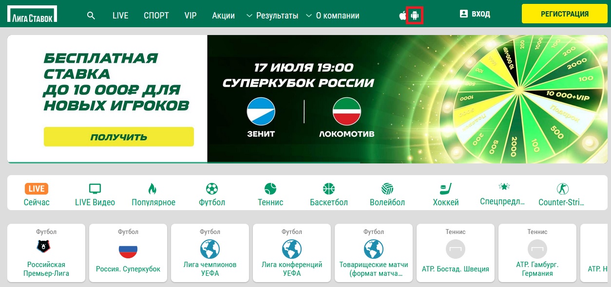 Приложение лига. Популярные БК. Букмекерская компания. Букмекерская контора ставки на спорт. Популярные букмекеры.