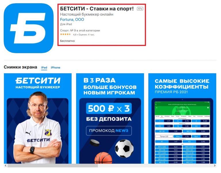 Как скачать приложение betcity на ios gostbet ru